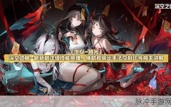 深空之眼,澄心陵光技能全面解析与实战攻略