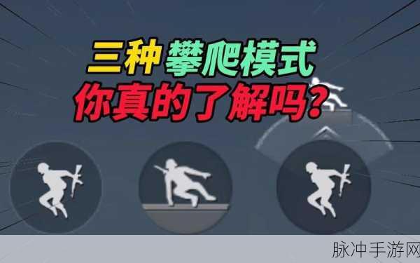 和平精英攀爬系统深度解析与实战攻略