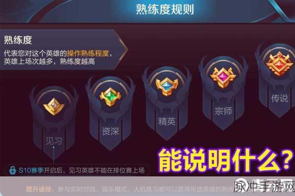 王者荣耀英雄熟练度快速提升全攻略