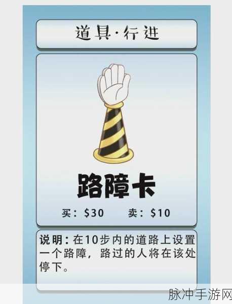 大富翁手游攻略,功能卡使用时机详解