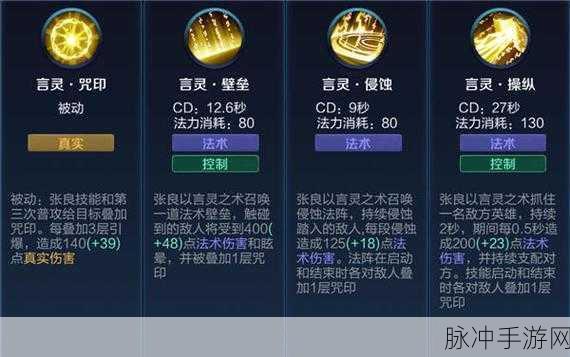 王者荣耀张良图鉴，深度解析张良属性技能与铭文推荐