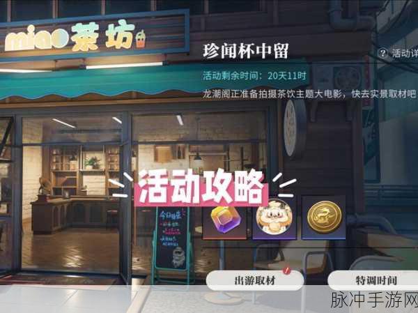 归龙潮珍闻揭秘，杯中乾坤，小本生意大智慧通关全攻略指南