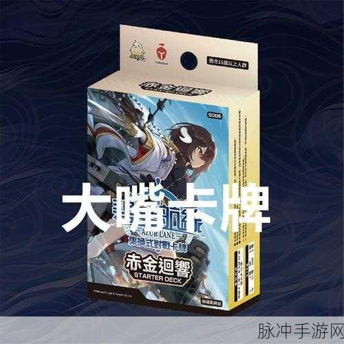碧蓝航线深度攻略，揭秘茗的获取之道