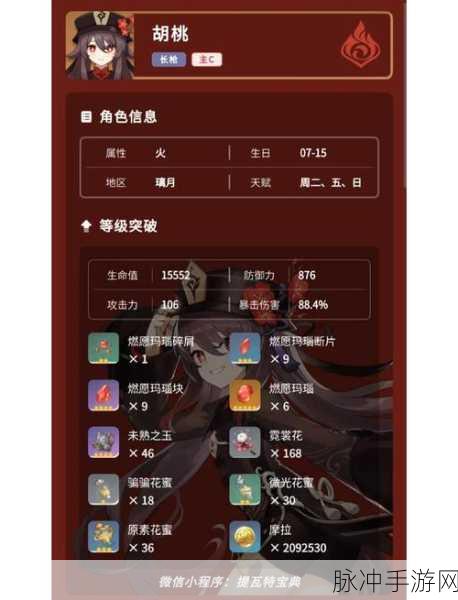 原神1.3版本深度解析，胡桃角色全攻略