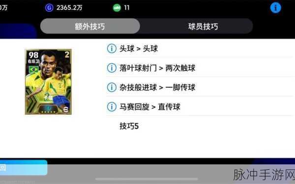 FIFA Online3新版本攻略,精准掌握点球外脚背抽射技巧
