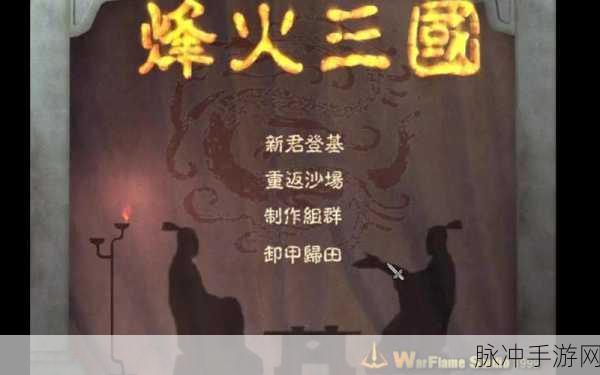 穿越三国烽火,体验中华战事录的极致战斗快感
