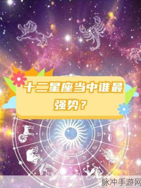星座我最强,正版下载,解锁趣味休闲新体验
