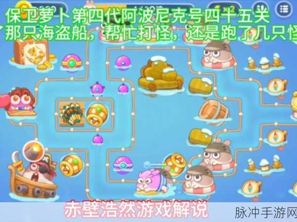 保卫萝卜4阿波与魔法宝藏第45关通关秘籍