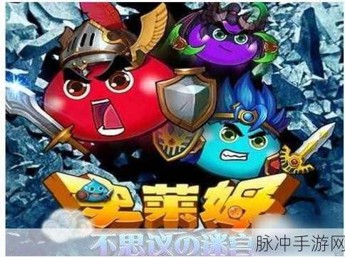 不思议迷宫雷颚克隆体获取全攻略,深度解析雷颚基因获得之道