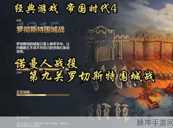 帝国时代4诺曼人全战役深度攻略详解