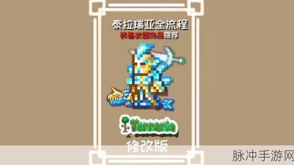 泰拉瑞亚顶尖武器揭秘及手游资讯撰写全攻略