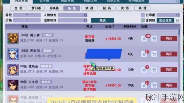 梦幻西游买号攻略,避开限量锦衣祥瑞估价陷阱