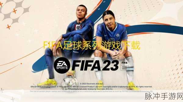 FIFA手游深度攻略，你的足球梦，由剧情积分来编织辉煌篇章！