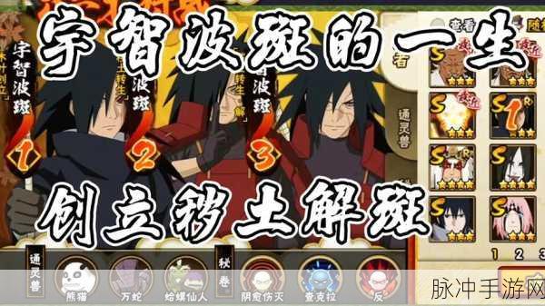 火影忍者手游深度攻略,500集剧情揭秘——宇智波斑的回归与秽土转生之术