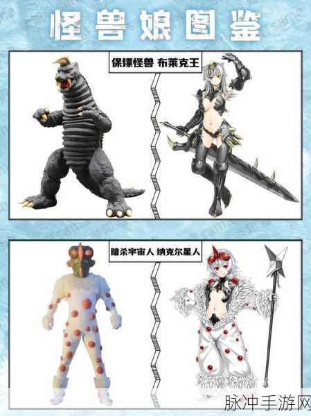 奥特曼手游新纪元,怪兽娘化大猜想与实战攻略