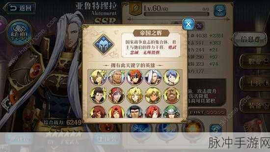 梦幻模拟战，帝国阵容搭配与攻略深度解析