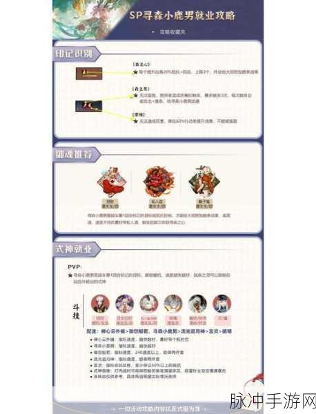 阴阳师手游小鹿男御魂深度推荐介绍