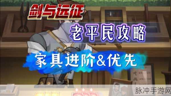 剑与远征家具获取全攻略,解锁精美家具的多样途径