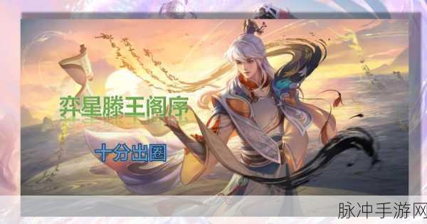 王者荣耀赛季皮肤深度探秘，历史脉络与未来展望