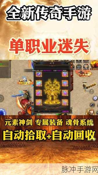 街机传奇单职业版下载，重温经典，单职业传奇手游的极致体验
