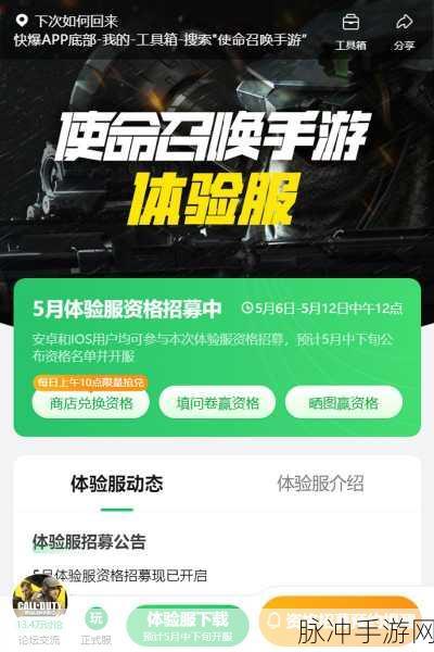 使命召唤手游最新国际体验服盛大开测，独家福利大放送，上线即享1万CP与500万经验！
