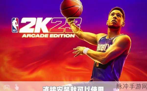 NBA2K21中文版最新版下载,体验极致刺激的篮球模拟游戏