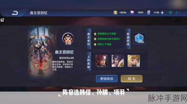 王者荣耀血王宫回忆全难度三星通关攻略