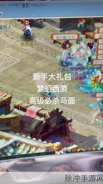 梦幻西游手游攻略，新手马面礼包与D5狗礼包获取指南