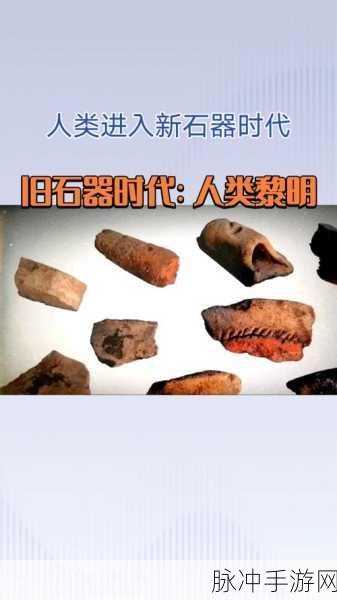 人类黎明手游攻略，旧石器时代如何突破100人大关