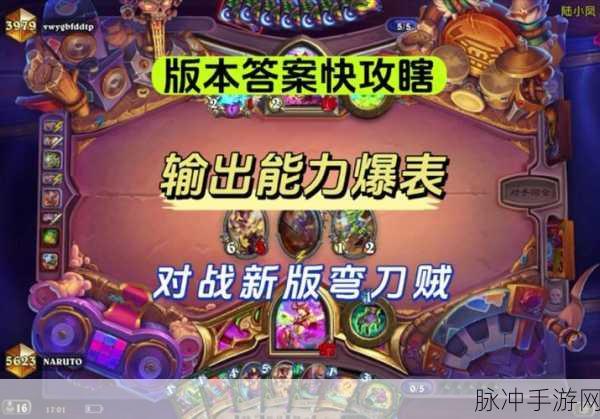 揭秘炉石传说节奏奥秘贼玩法,攻略详解与实战技巧探讨