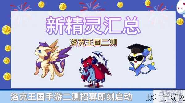 洛克王国探秘,蹦蹦鼠的王国奇遇乐趣无限深度解析