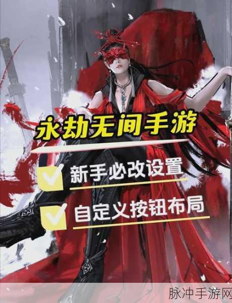 永劫无间手游配置要求高吗?全面解析与攻略