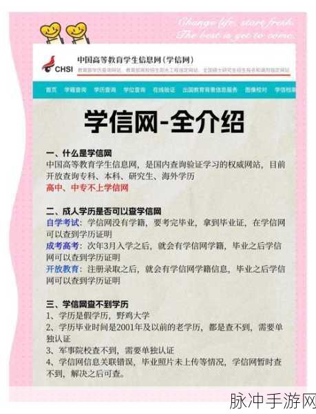 学信网APP查询学历信息攻略,手游玩家的学历验证助手