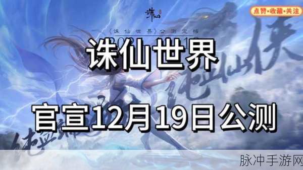 诛仙手游全新公测，仙侠世界再启征程，探索无尽奇遇！