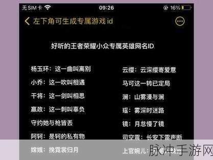 王者荣耀小字名字设置全攻略,让你的昵称独一无二