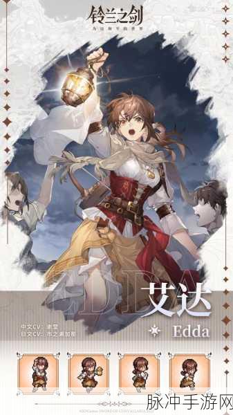 旅行物语新角色深度解析，艾达的卓越表现与独特魅力探索