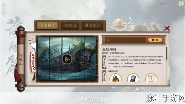 阴阳师手游攻略，揭秘大岳丸密令与鬼船侵袭活动全解析