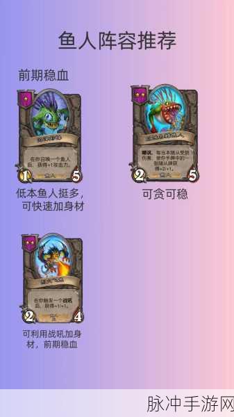 炉石传说攻略,如何获得强力卡牌鱼人总动员