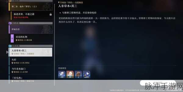 崩坏,星穹铁道人非草木任务详细流程全解析