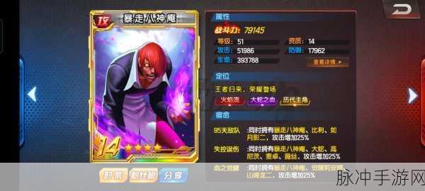 热门解析,魂武者八神庵高伤技巧揭秘,极限反杀能力震撼全场!