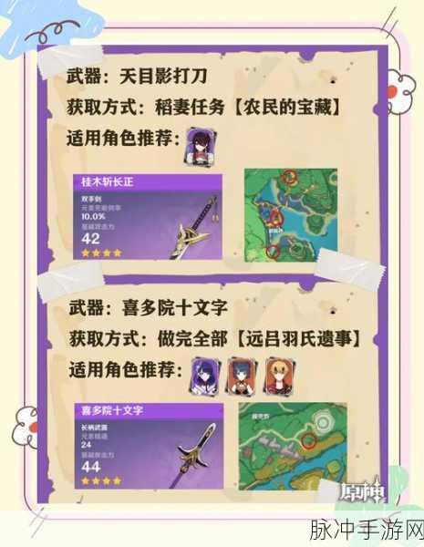 原神须弥锻造武器图纸获取全攻略