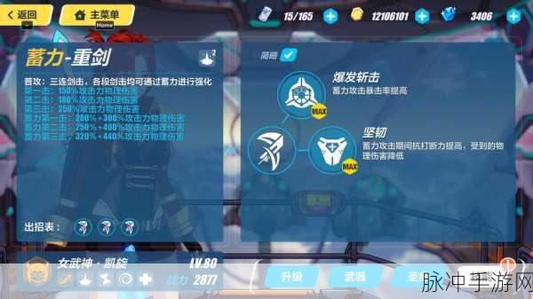 崩坏3女武神战车技能加点全攻略