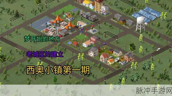 西奥小镇中文版手游深度攻略，探索可玩性极高的沙盒创造世界