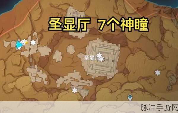 原神逃离圣显厅任务全面攻略及流程一览