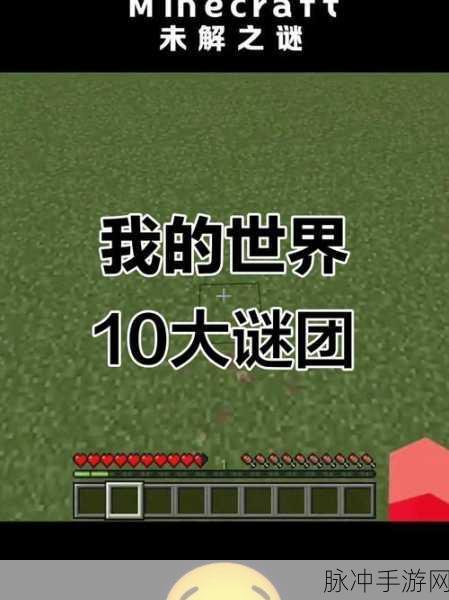 我的世界之梦想之城最终章探索，揭秘游戏背后的未解之谜