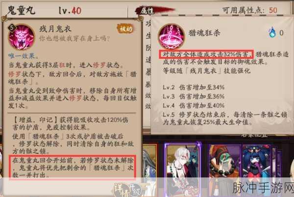 阴阳师鬼童丸技能深度解析与实战攻略