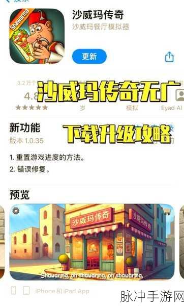 沙威玛传奇,新手速升秘籍,解锁高效升级新路径全攻略