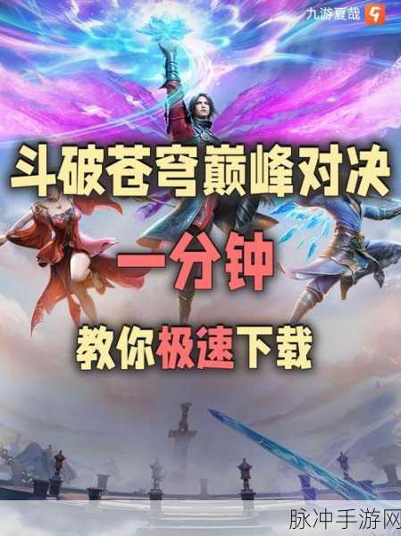 斗破苍穹手游隐藏任务全攻略，解锁未知奇遇，探索无尽乐趣
