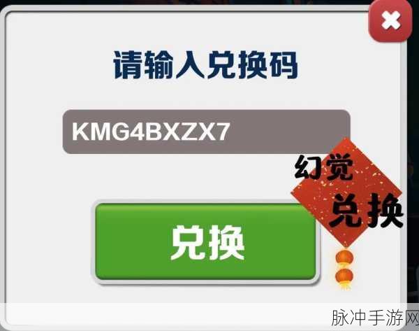 地铁跑酷10个永久兑换码最新揭秘,畅享游戏福利的攻略指南