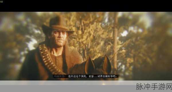 荒野大镖客2深度攻略,揭秘永动机马鞍的奥秘